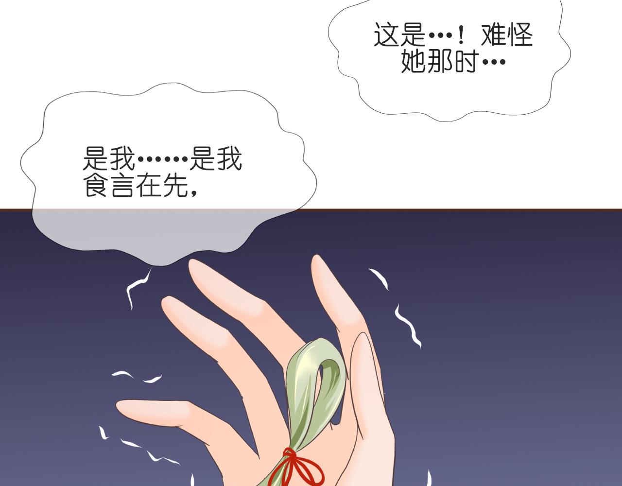 《或有琴声》第十一话 或有琴声 第24页