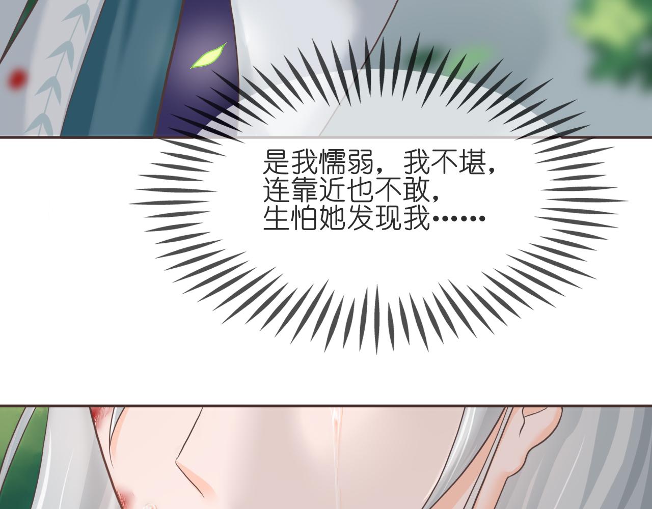 《或有琴声》第十一话 或有琴声 第31页