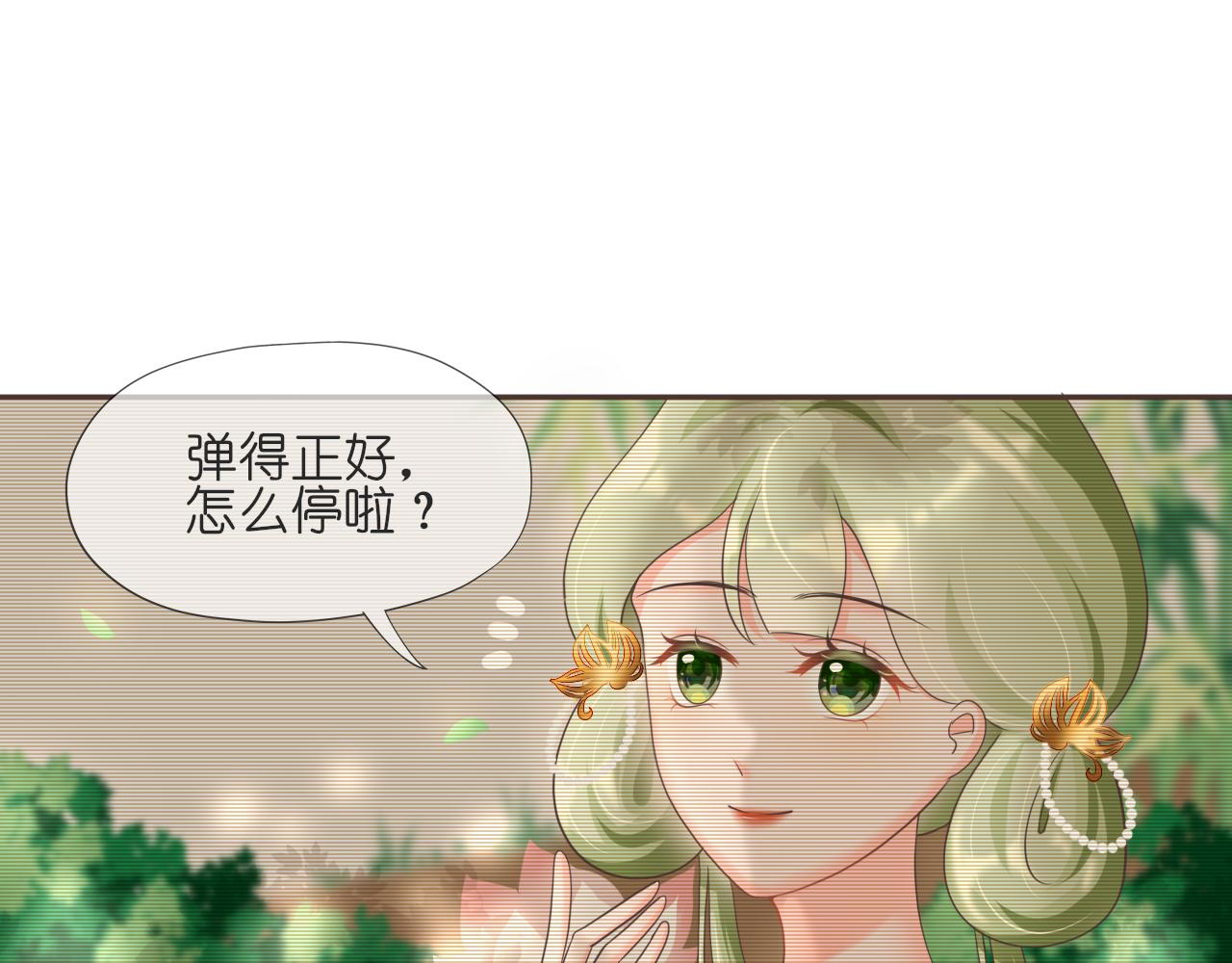 《或有琴声》第十一话 或有琴声 第37页