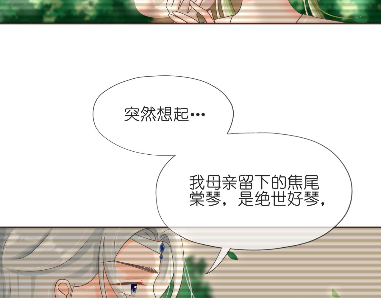 《或有琴声》第十一话 或有琴声 第38页