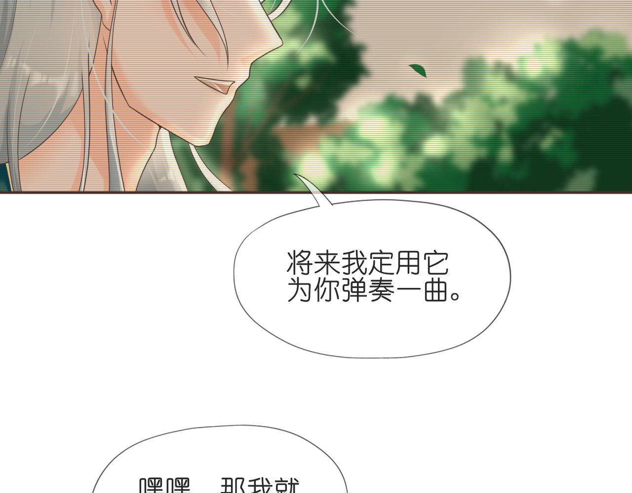 《或有琴声》第十一话 或有琴声 第39页