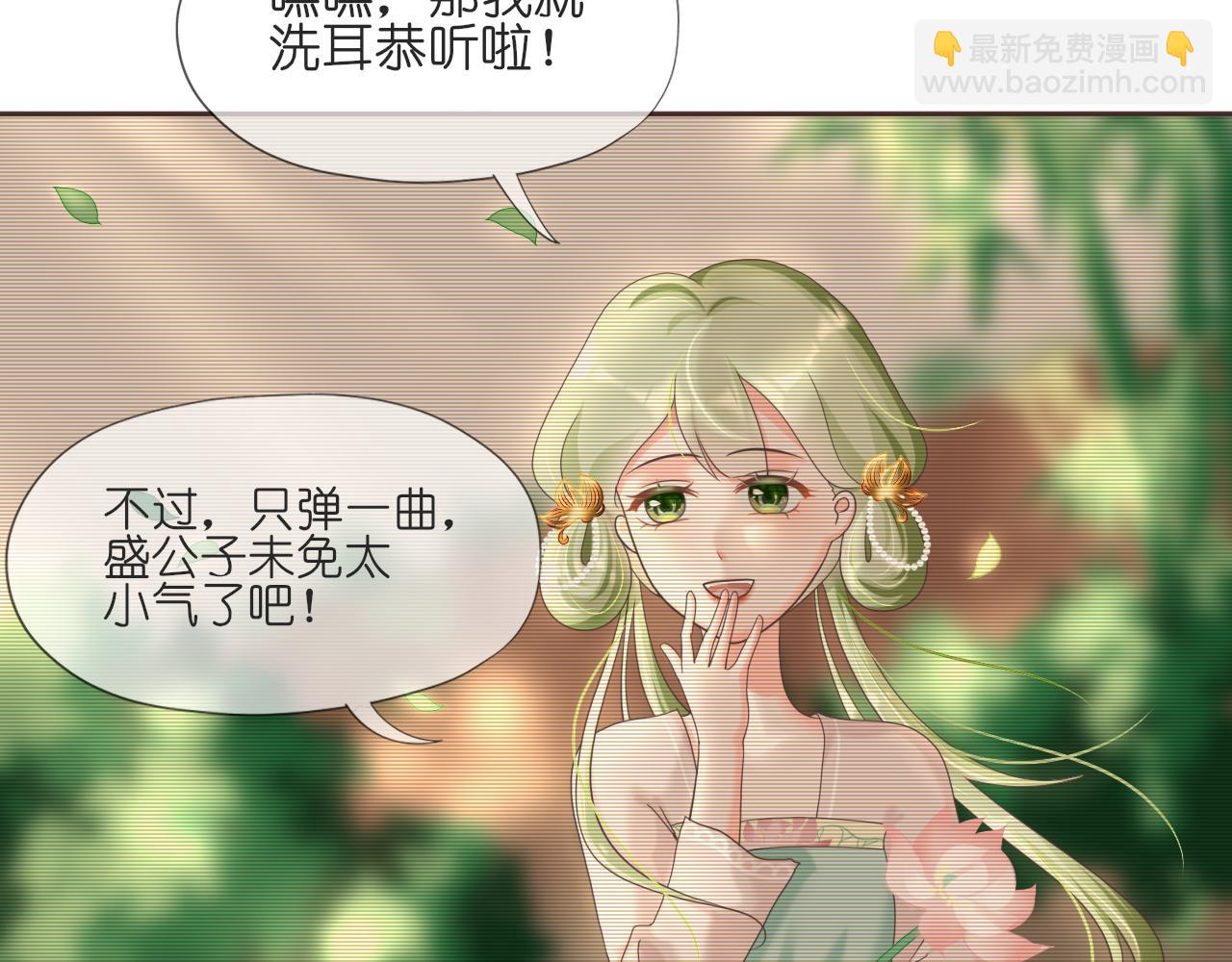《或有琴声》第十一话 或有琴声 第40页