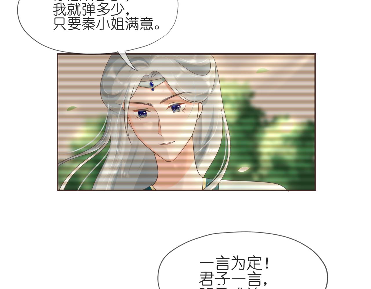 《或有琴声》第十一话 或有琴声 第42页