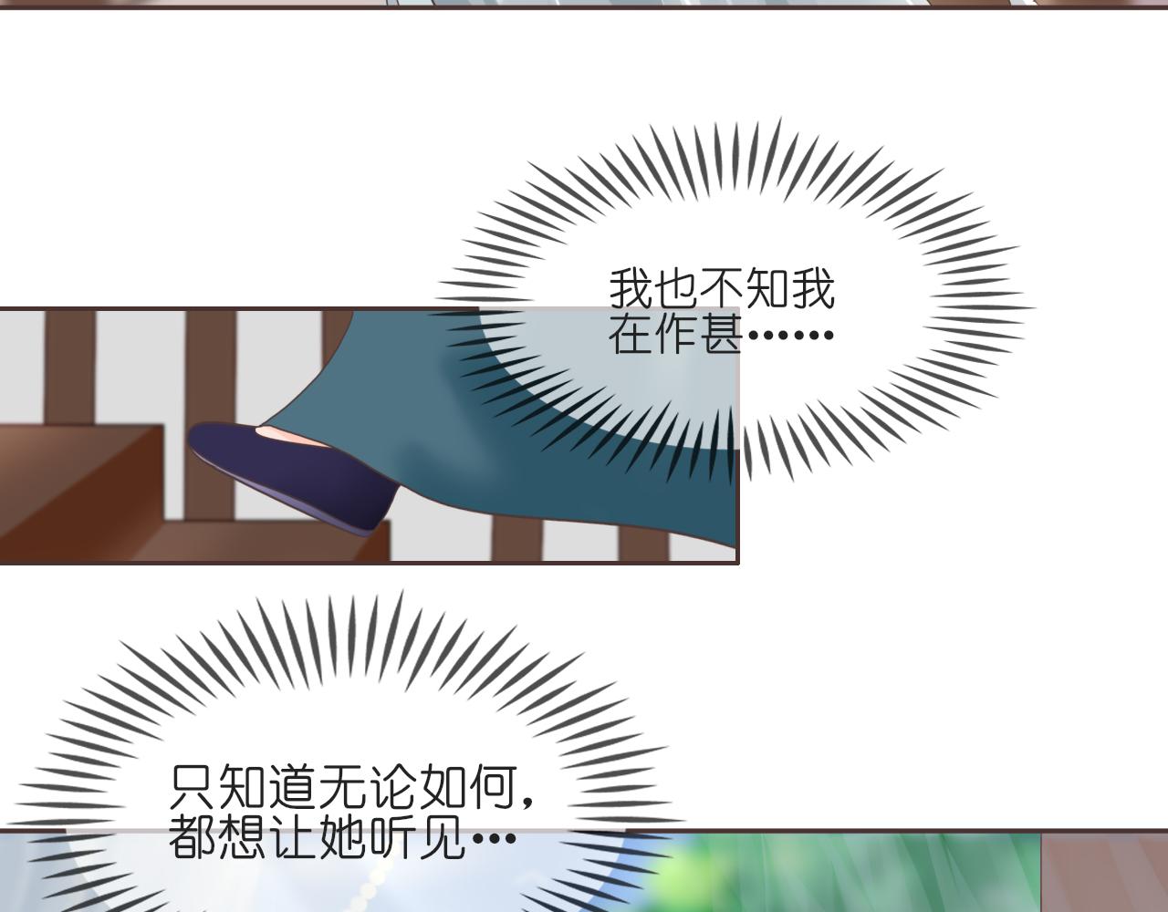 《或有琴声》第十一话 或有琴声 第48页