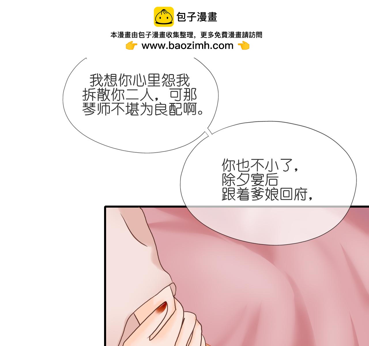 《或有琴声》第八话 无书 第11页