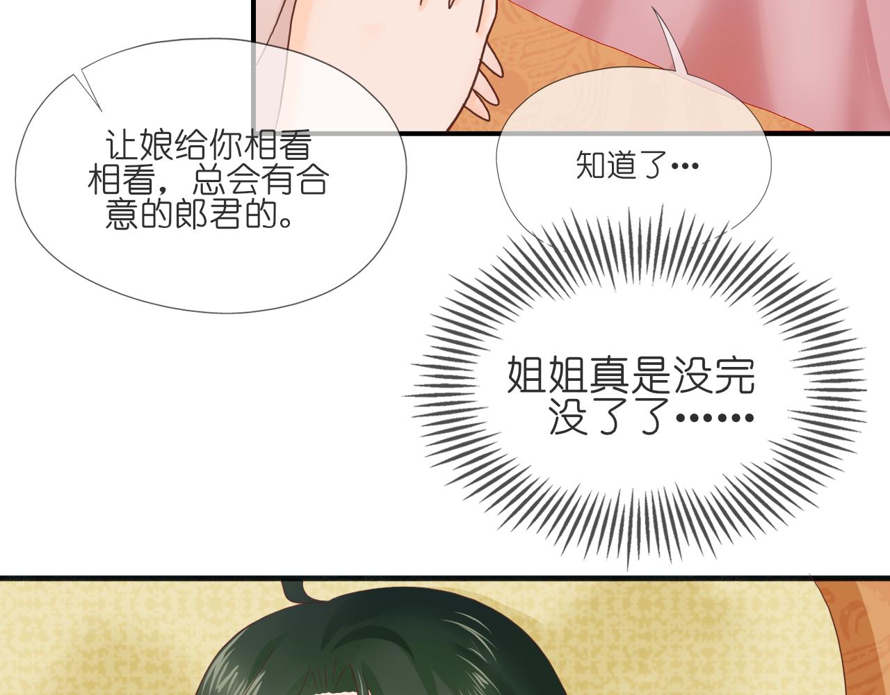 《或有琴声》第八话 无书 第12页