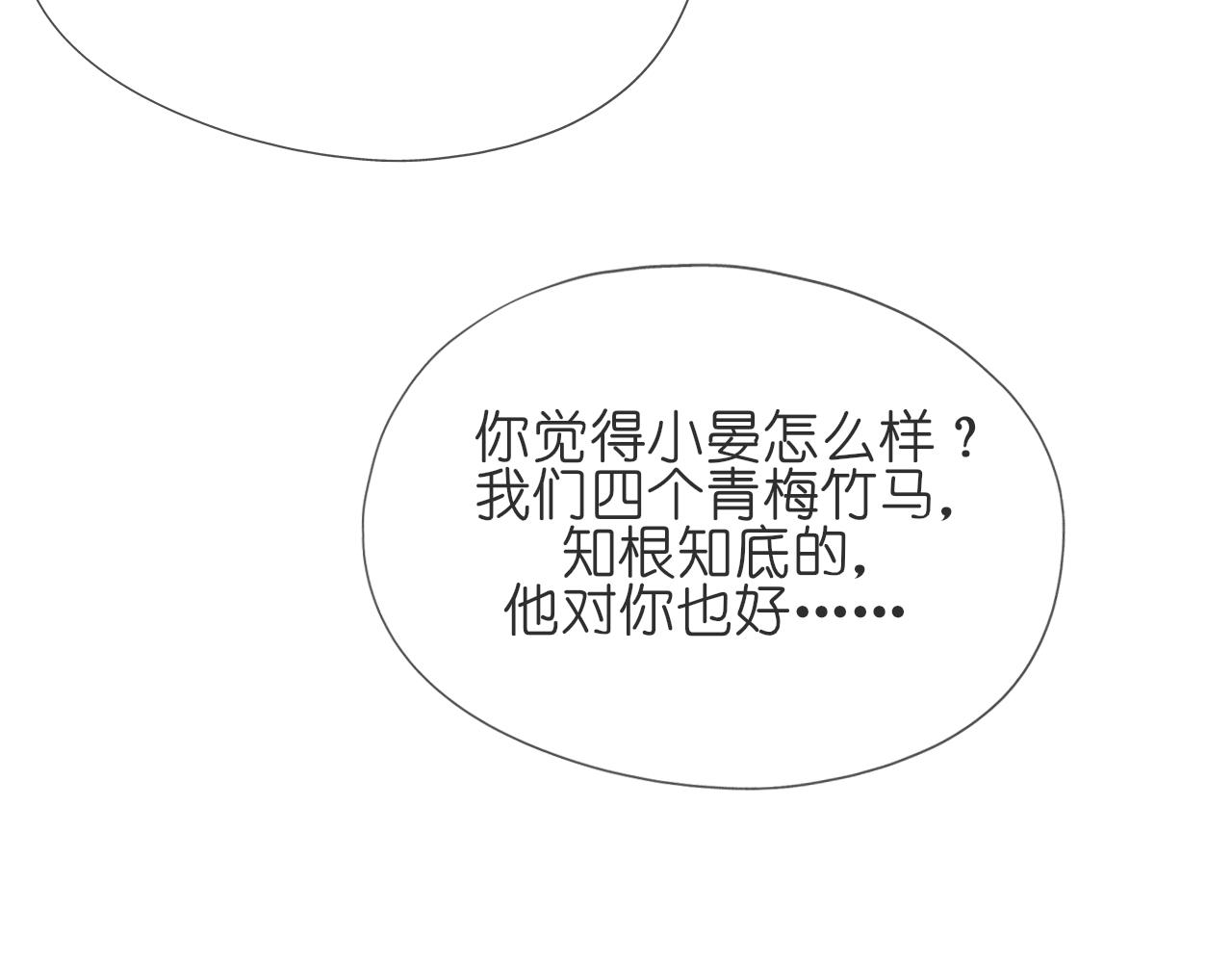 《或有琴声》第八话 无书 第14页