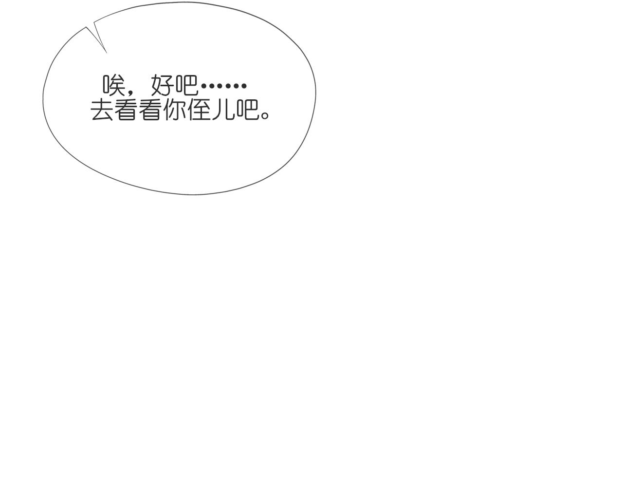 《或有琴声》第八话 无书 第16页