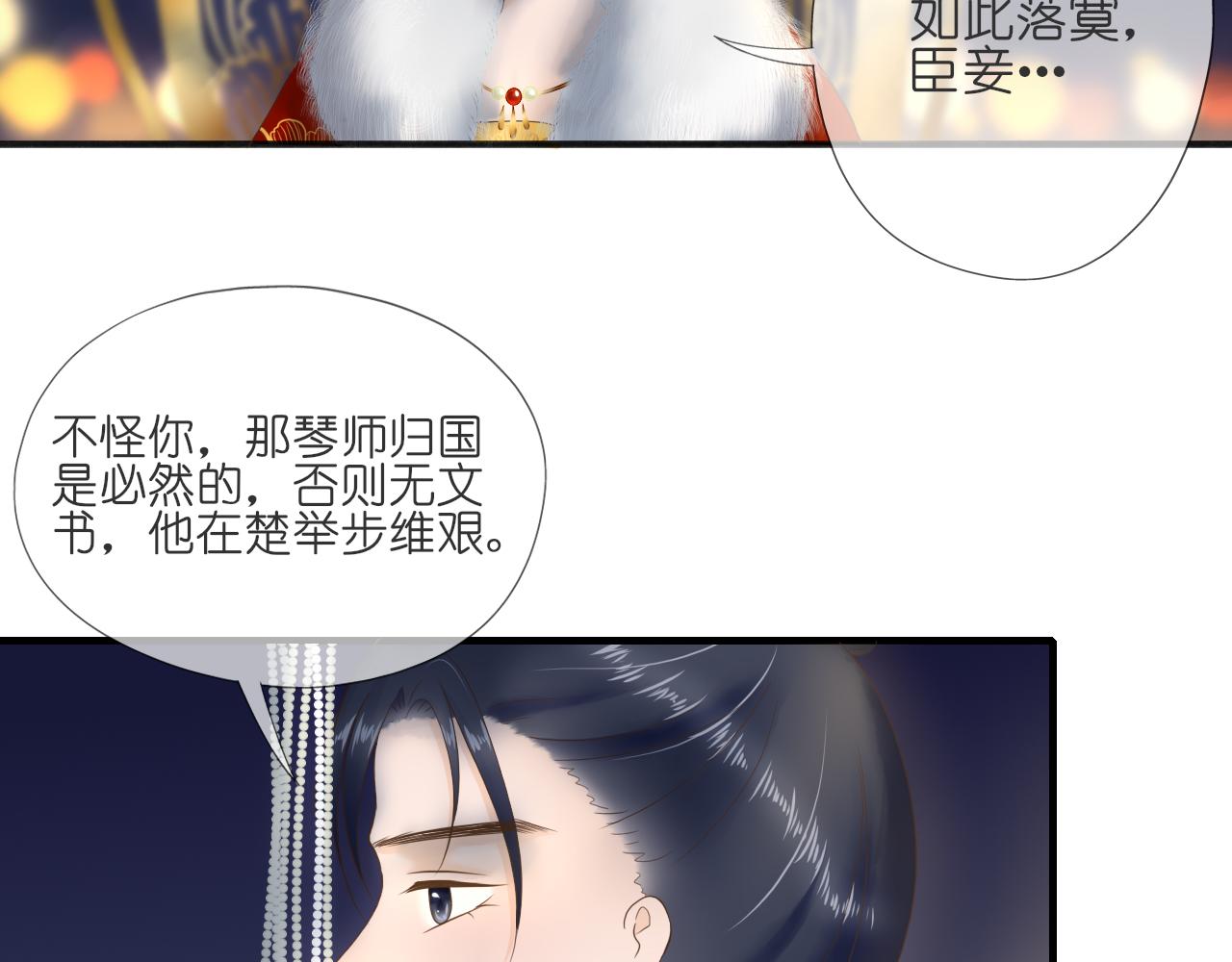 《或有琴声》第八话 无书 第27页