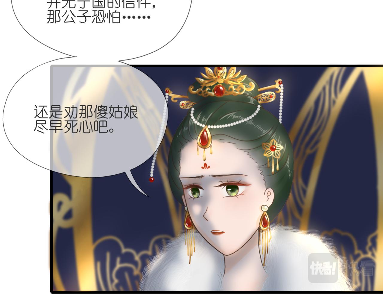 《或有琴声》第八话 无书 第29页
