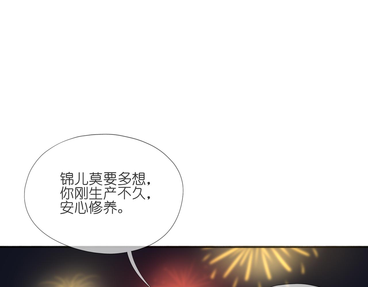 《或有琴声》第八话 无书 第30页