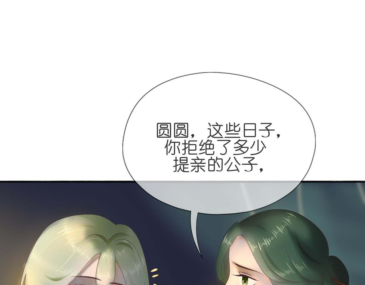 《或有琴声》第八话 无书 第41页