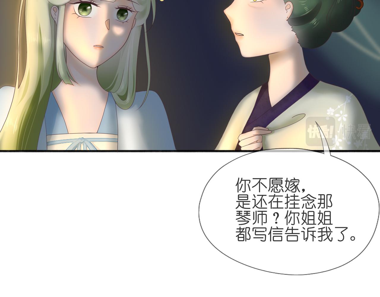 《或有琴声》第八话 无书 第42页