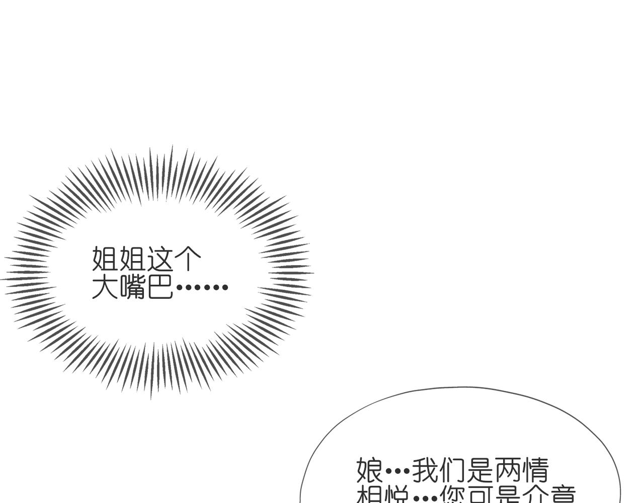 《或有琴声》第八话 无书 第43页