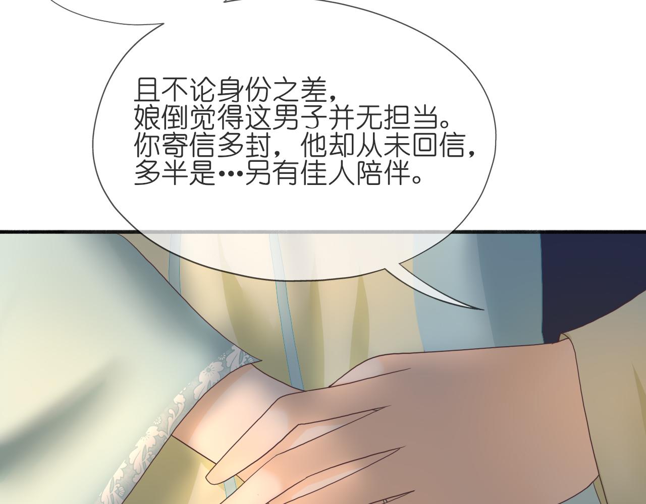 《或有琴声》第八话 无书 第45页