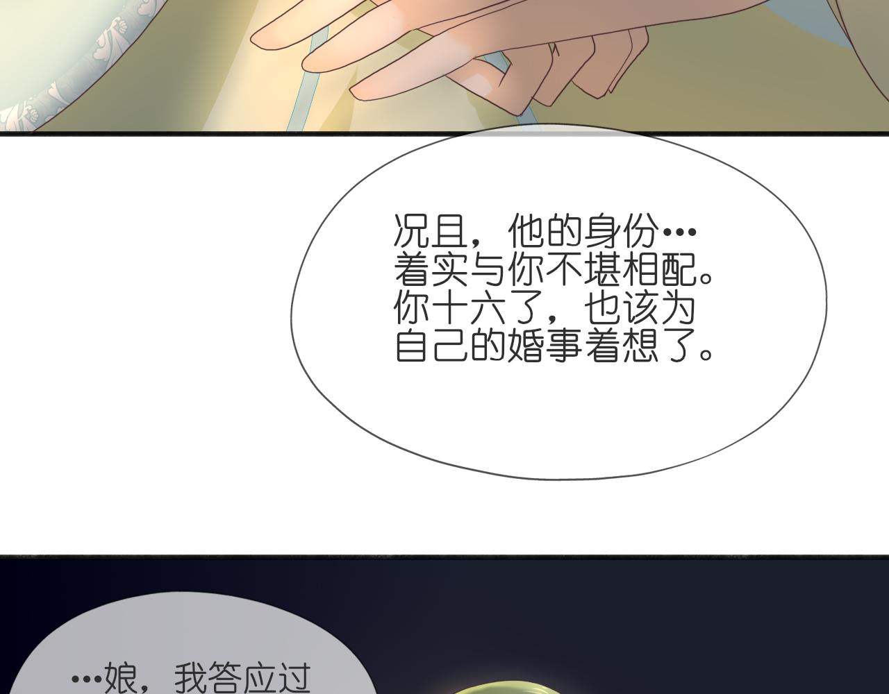 《或有琴声》第八话 无书 第46页