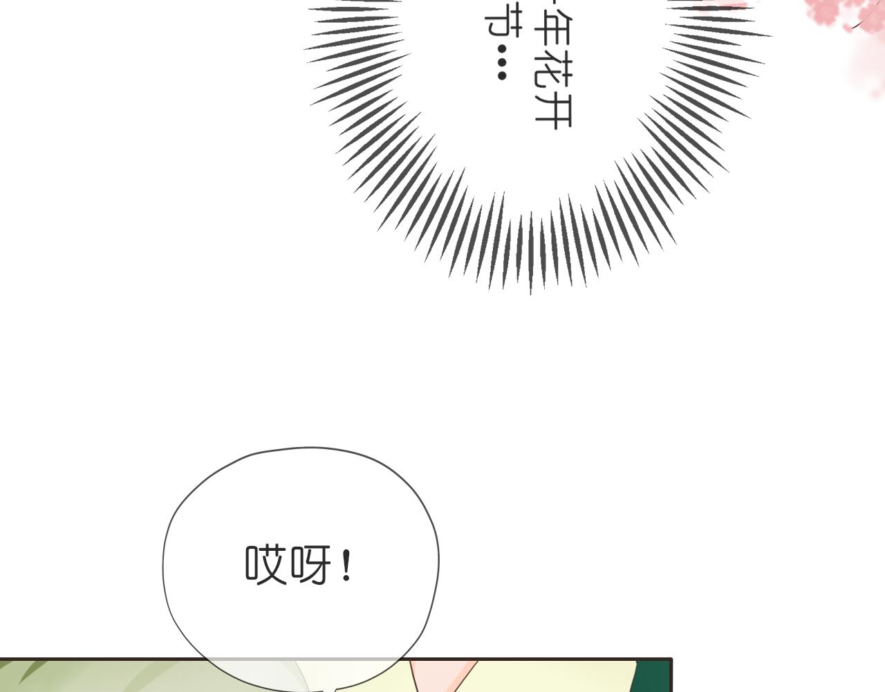 《或有琴声》第九话 婚事 第11页
