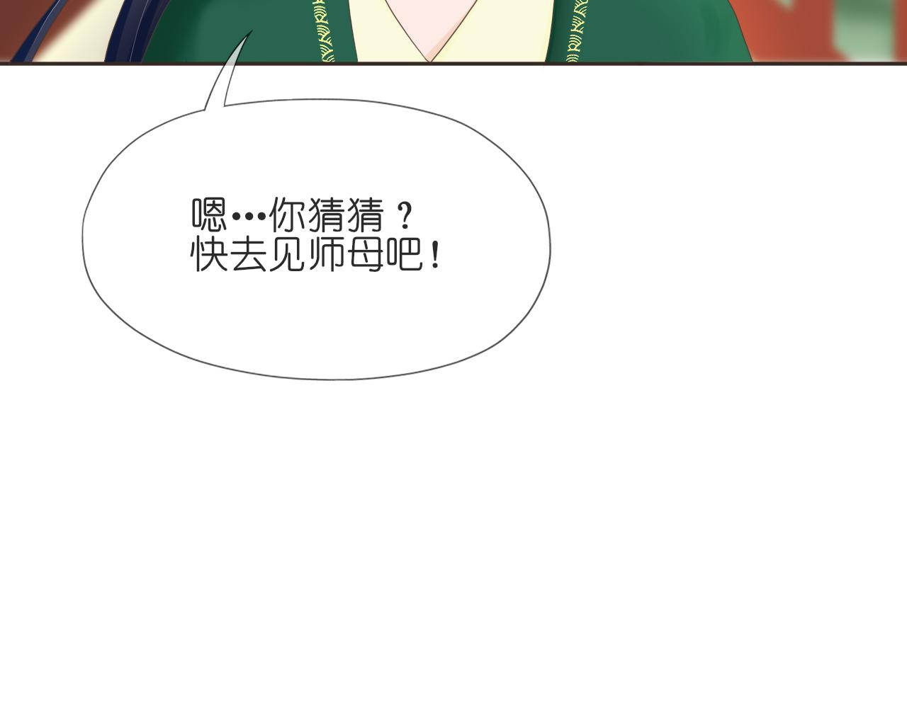《或有琴声》第九话 婚事 第14页