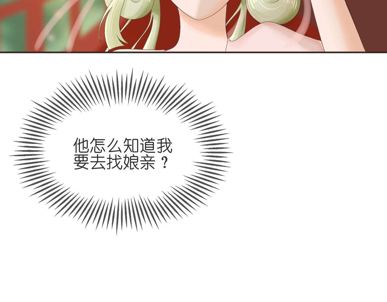 《或有琴声》第九话 婚事 第16页