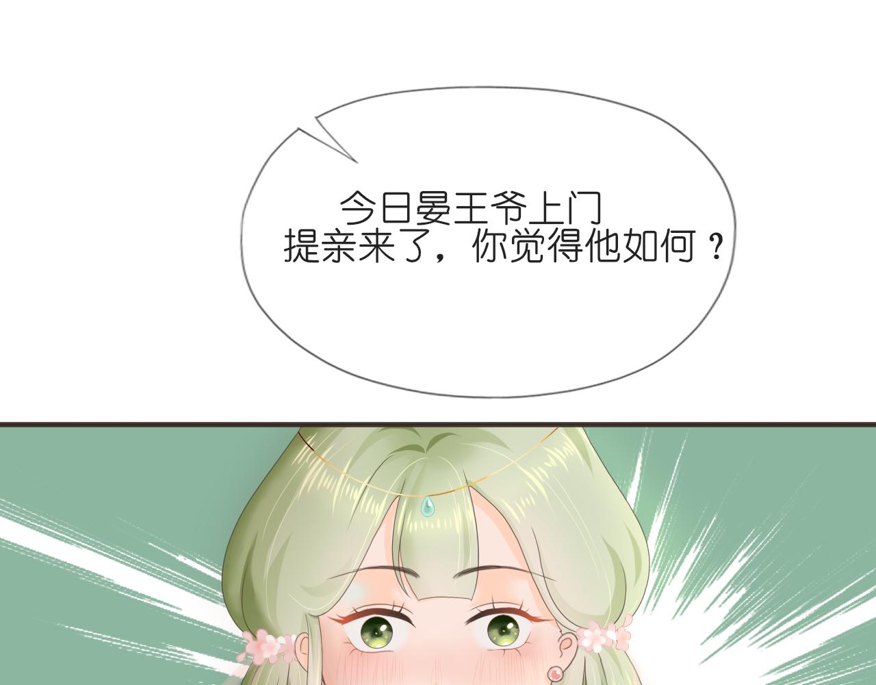 《或有琴声》第九话 婚事 第19页