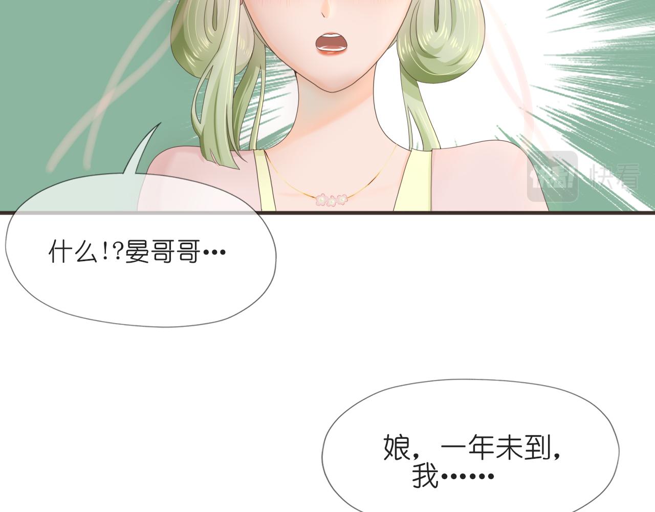 《或有琴声》第九话 婚事 第20页