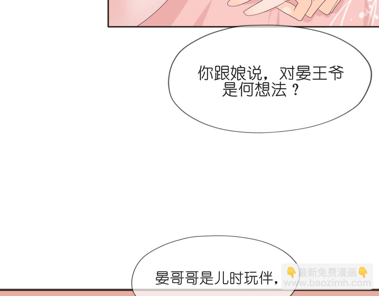 《或有琴声》第九话 婚事 第23页