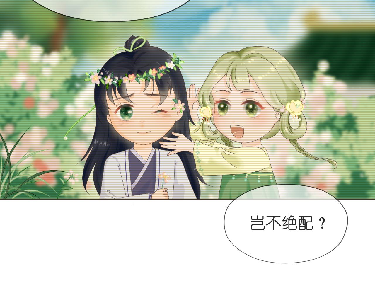 《或有琴声》第九话 婚事 第28页