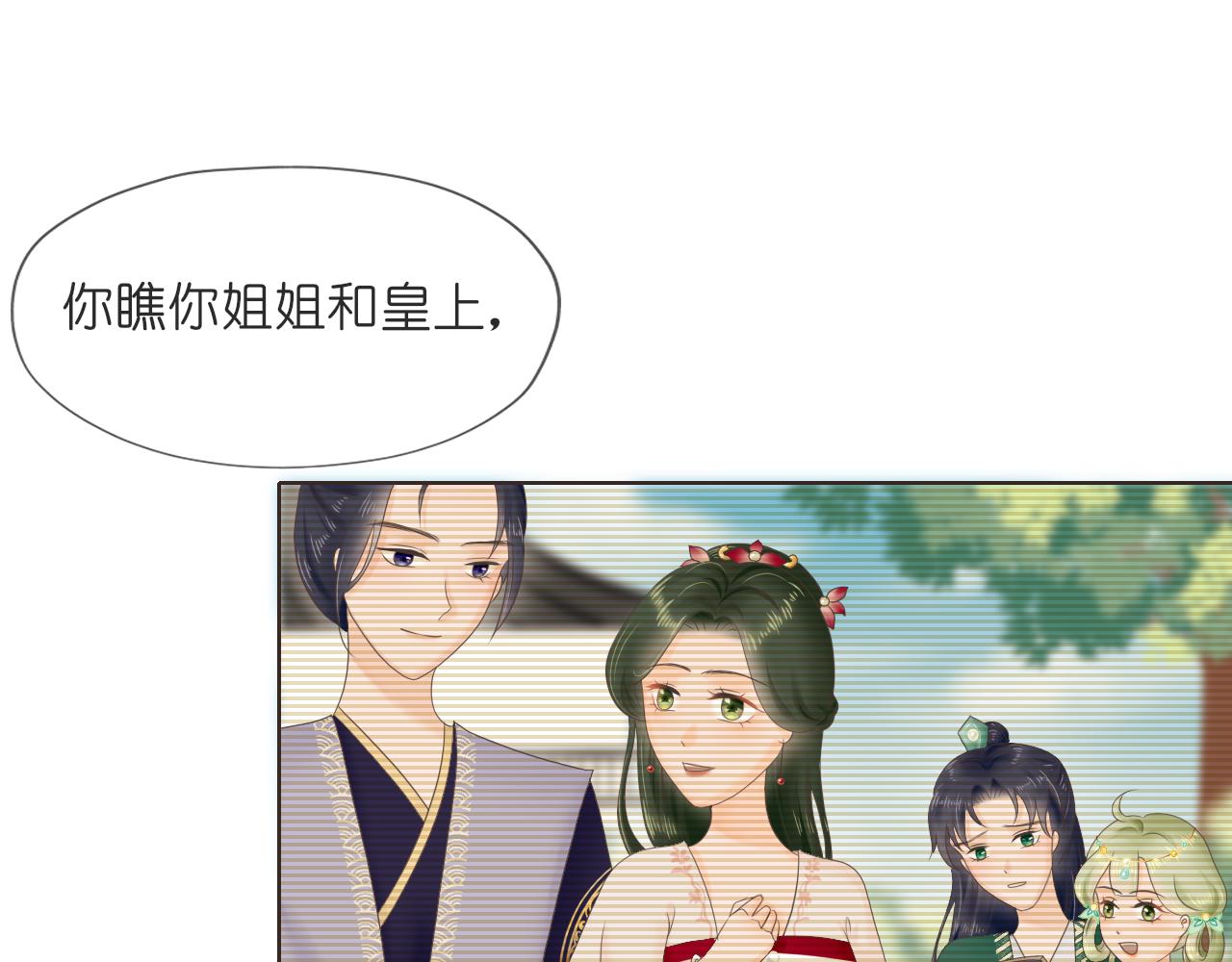 《或有琴声》第九话 婚事 第29页