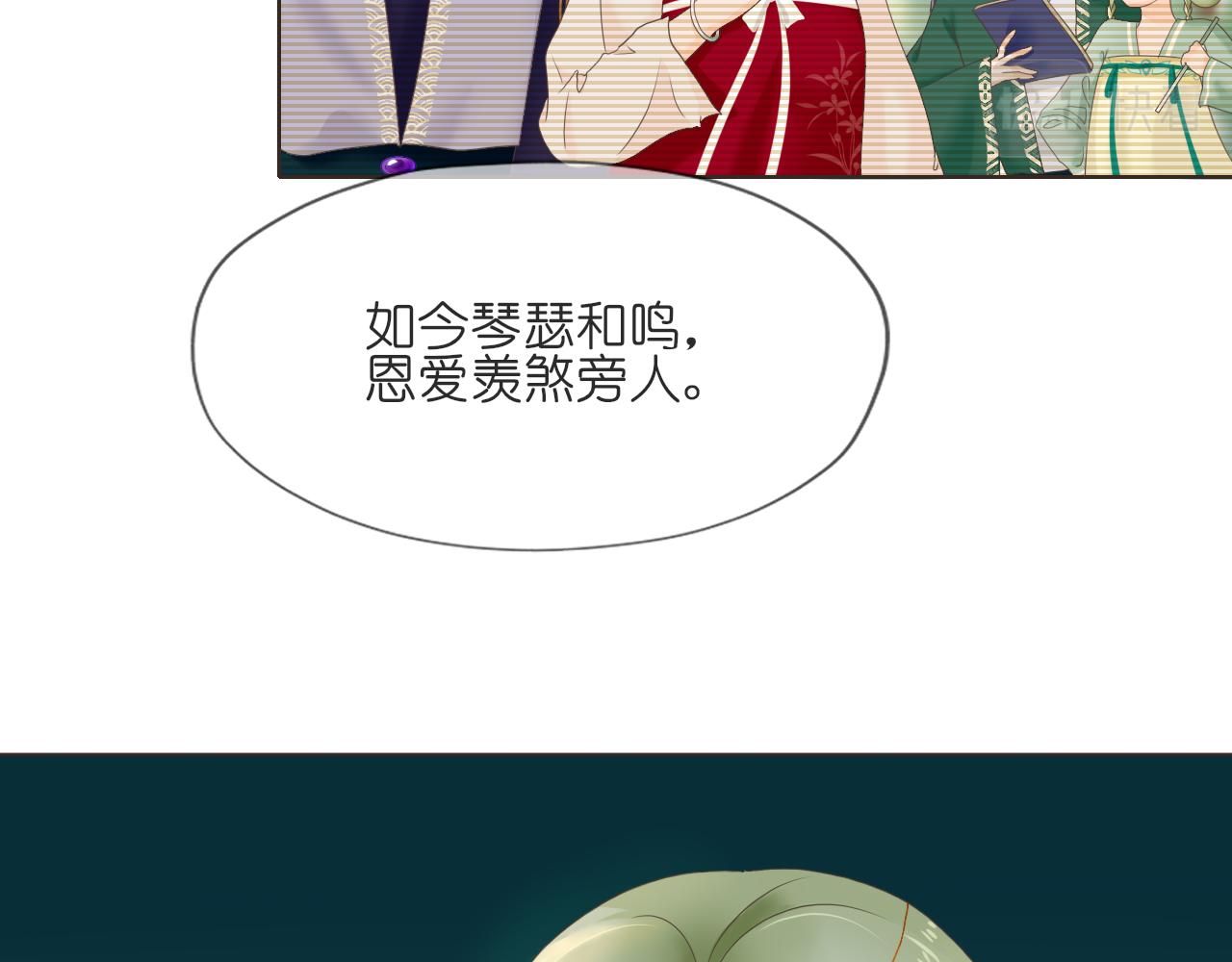 《或有琴声》第九话 婚事 第30页