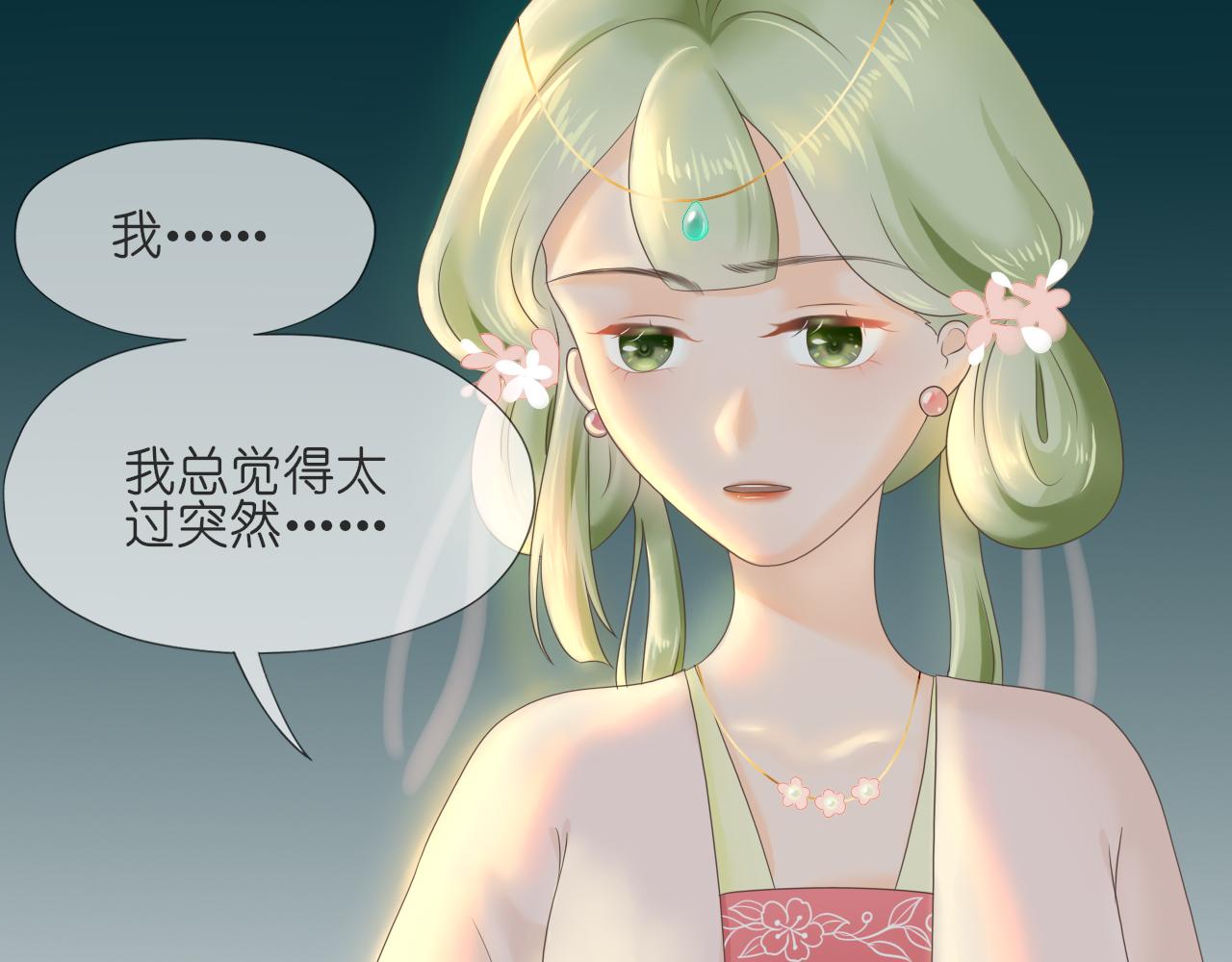 《或有琴声》第九话 婚事 第31页