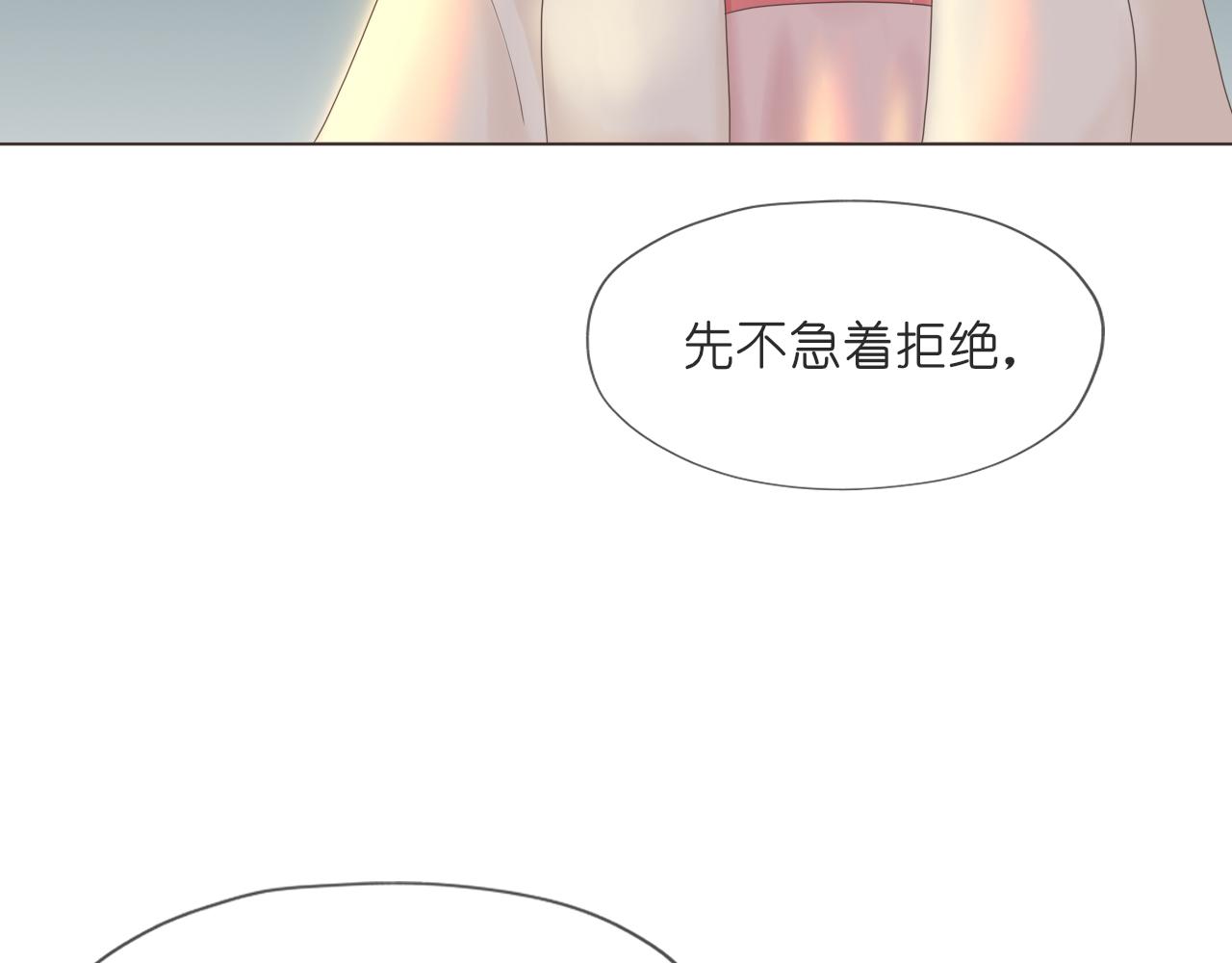 《或有琴声》第九话 婚事 第32页