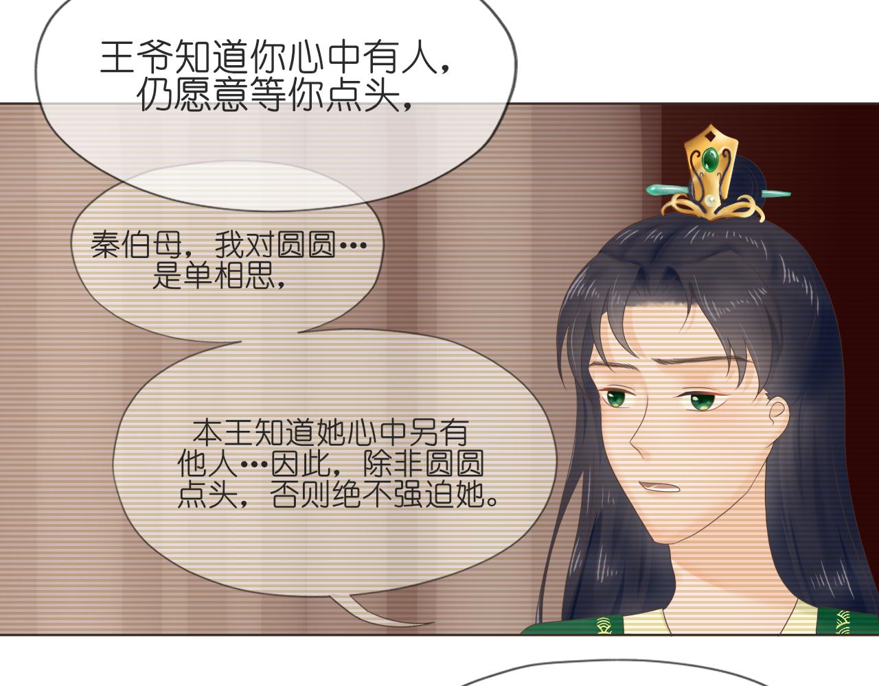 《或有琴声》第九话 婚事 第33页