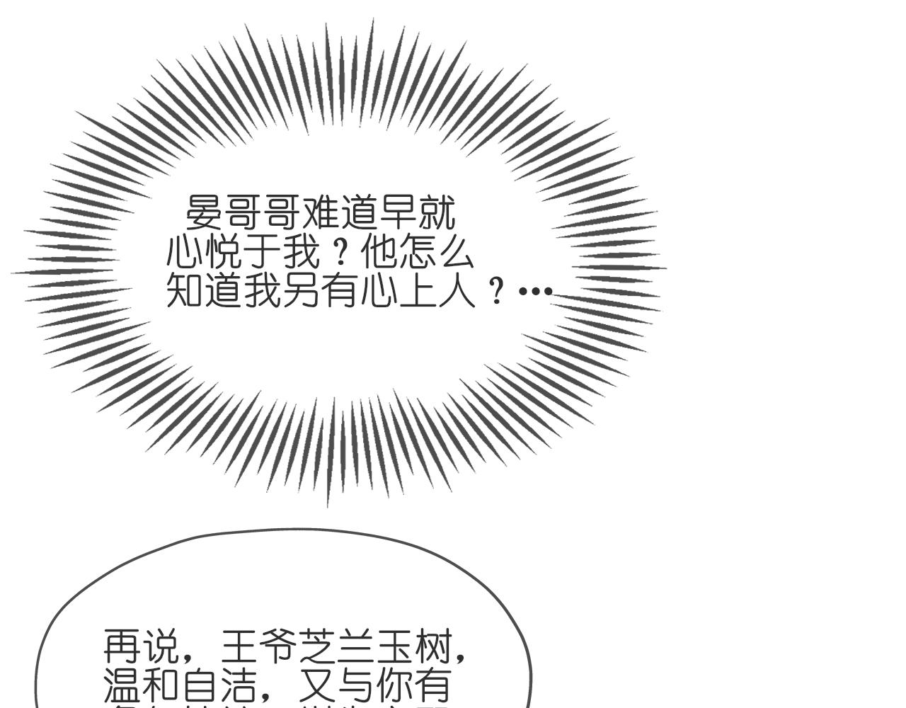 《或有琴声》第九话 婚事 第35页