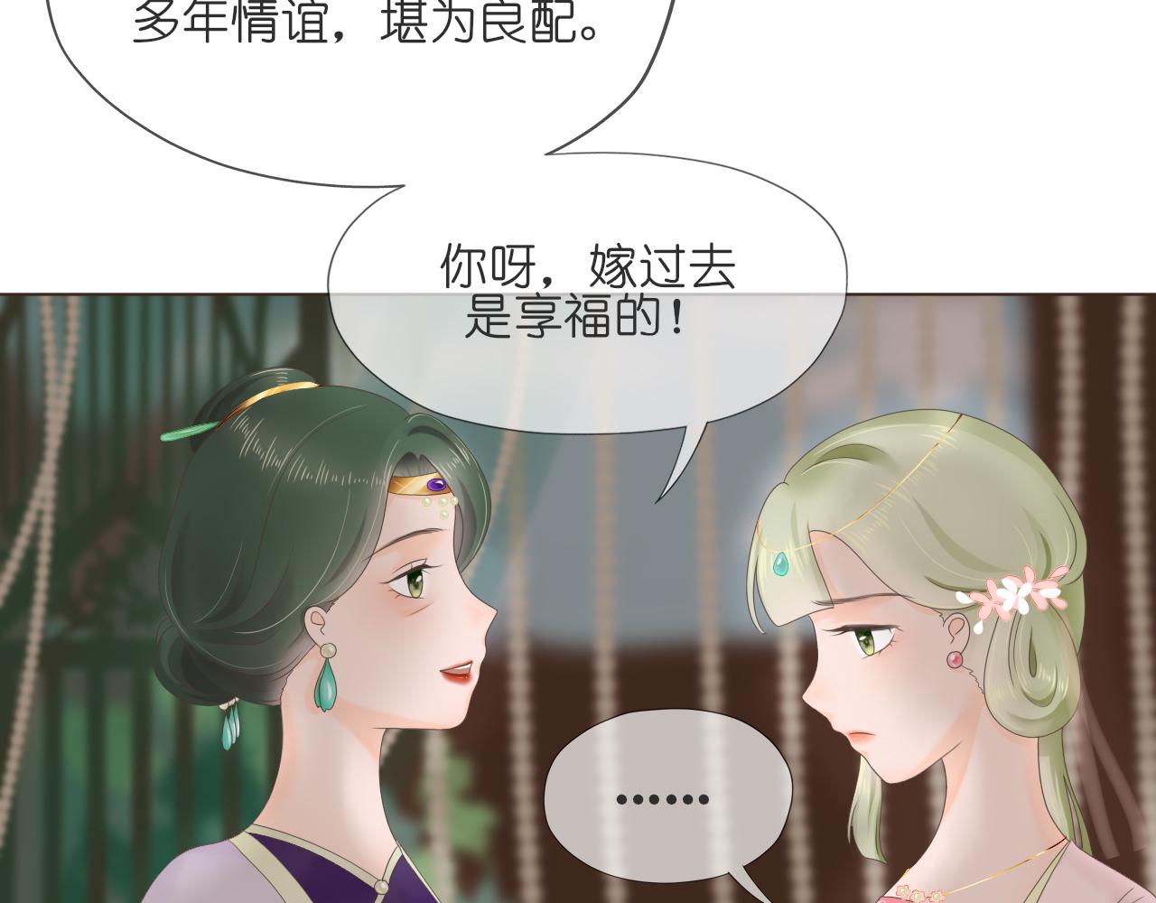 《或有琴声》第九话 婚事 第36页