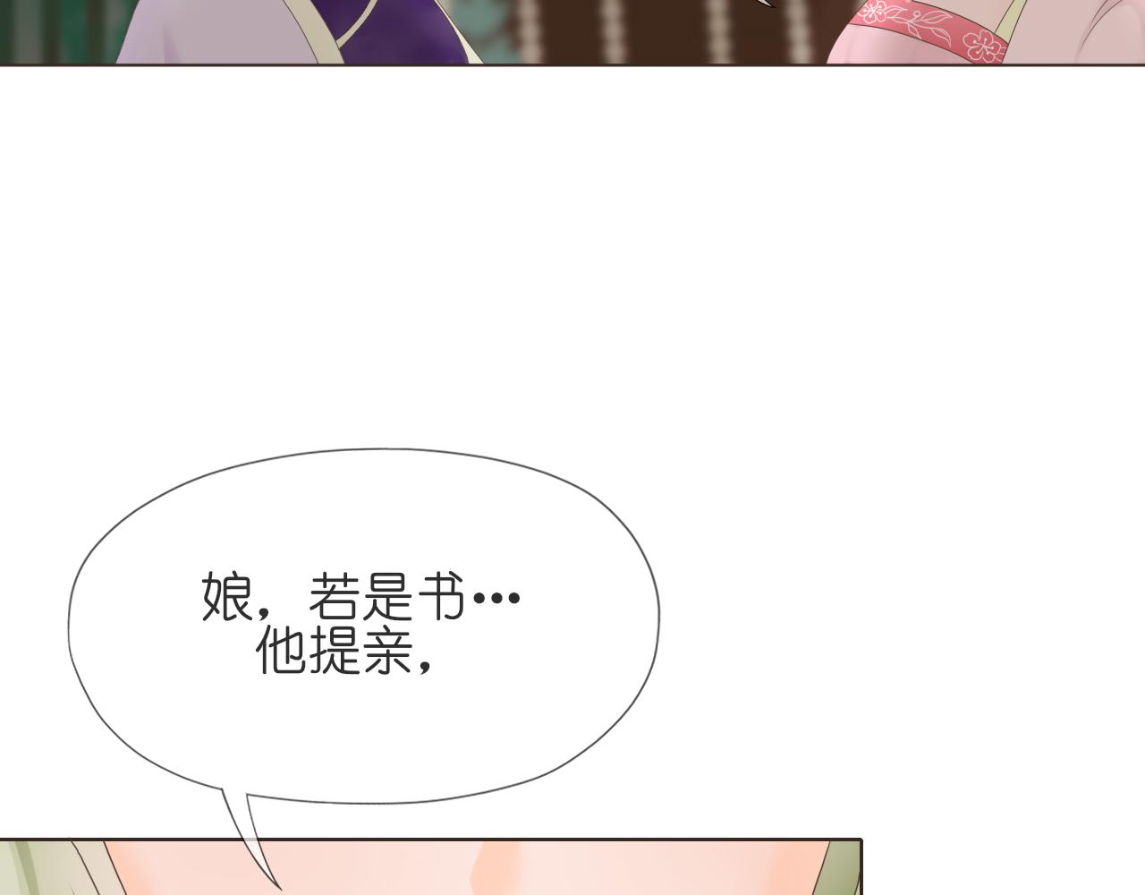 《或有琴声》第九话 婚事 第37页
