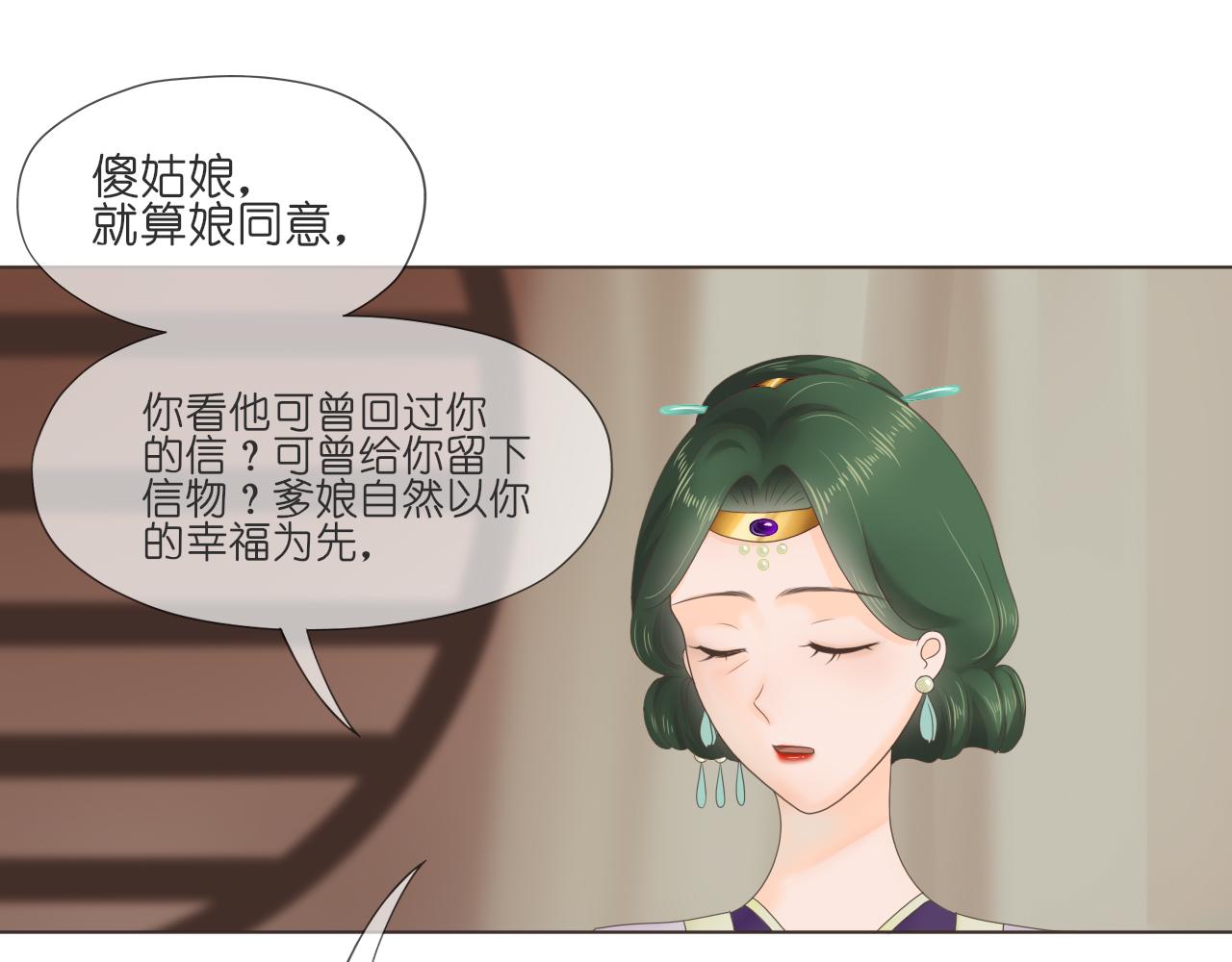《或有琴声》第九话 婚事 第39页