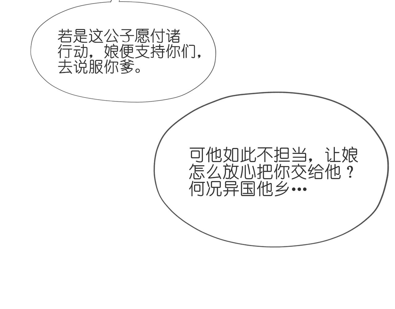 《或有琴声》第九话 婚事 第40页