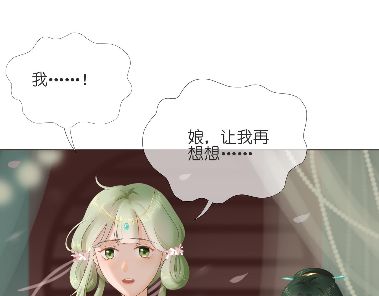 《或有琴声》第九话 婚事 第41页