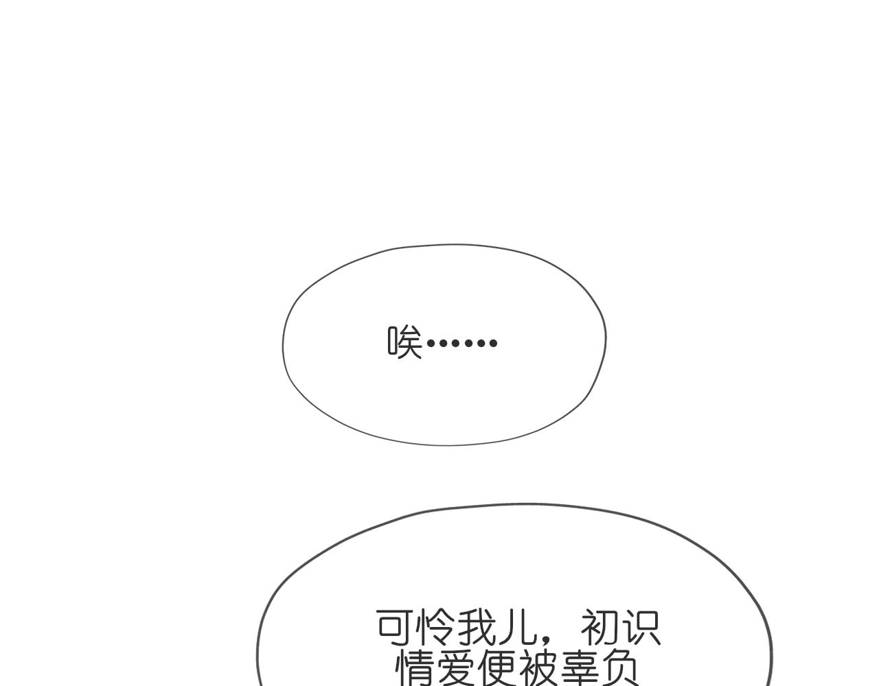 《或有琴声》第九话 婚事 第43页