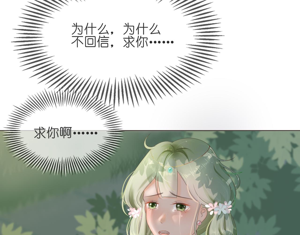 《或有琴声》第九话 婚事 第47页