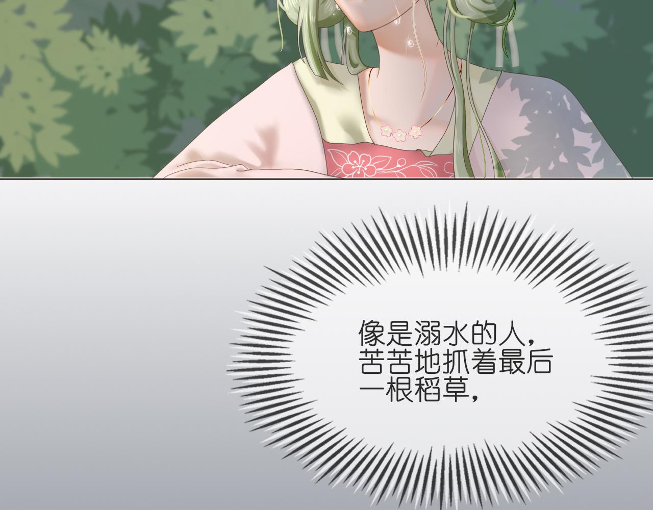 《或有琴声》第九话 婚事 第48页