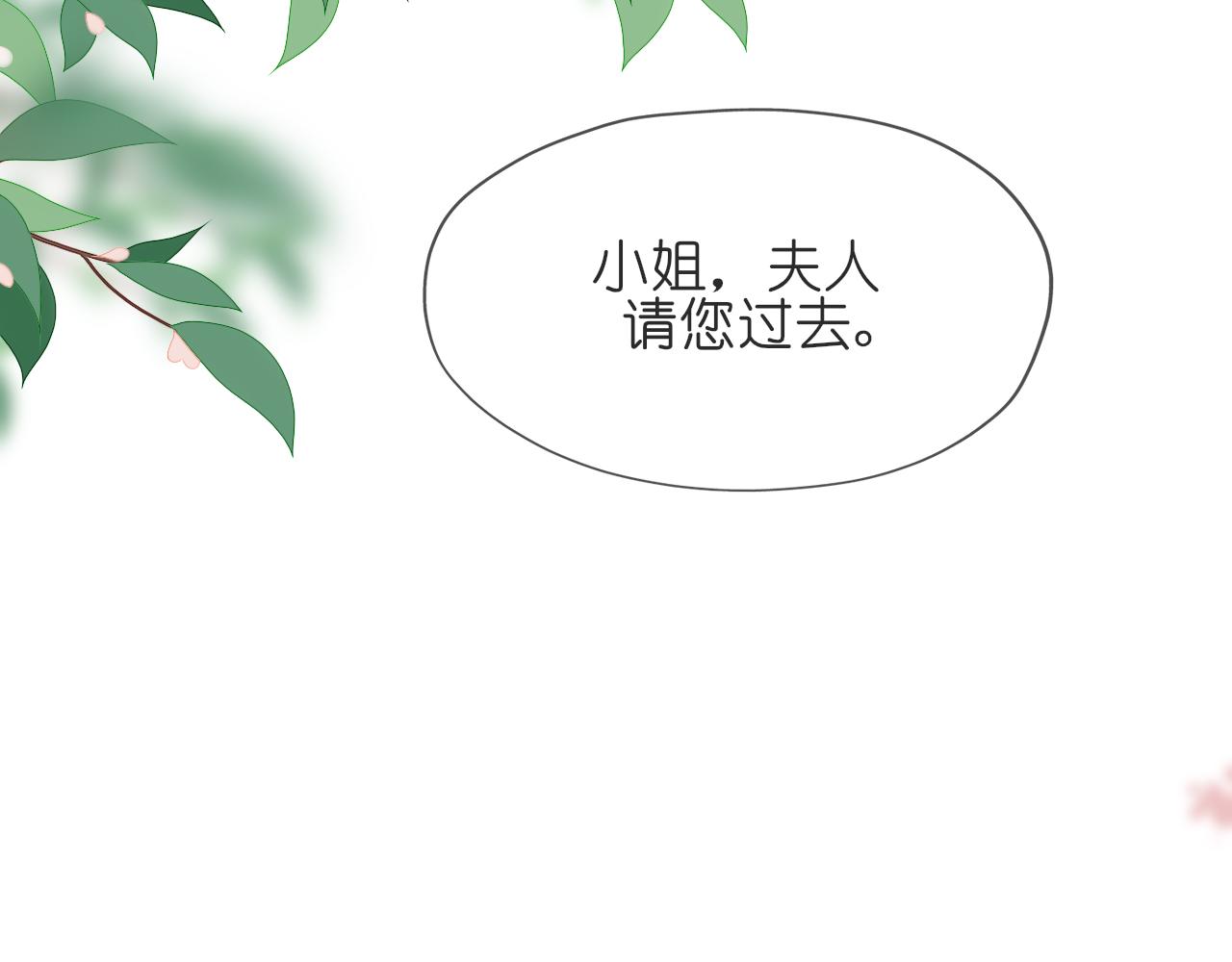 《或有琴声》第九话 婚事 第7页