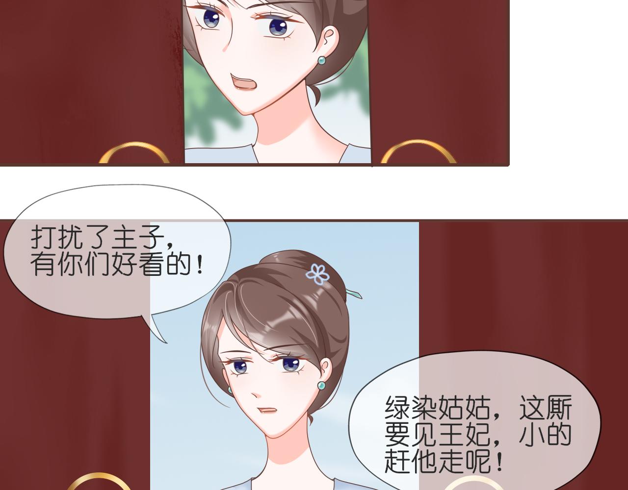 《或有琴声》大结局 第十二话 似是故人来 第13页