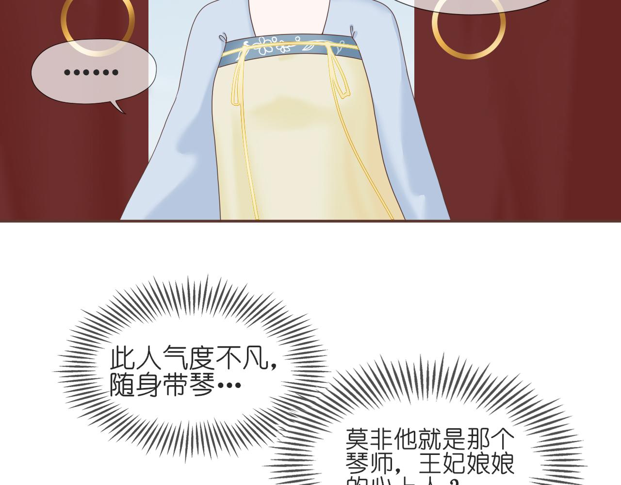 《或有琴声》大结局 第十二话 似是故人来 第14页
