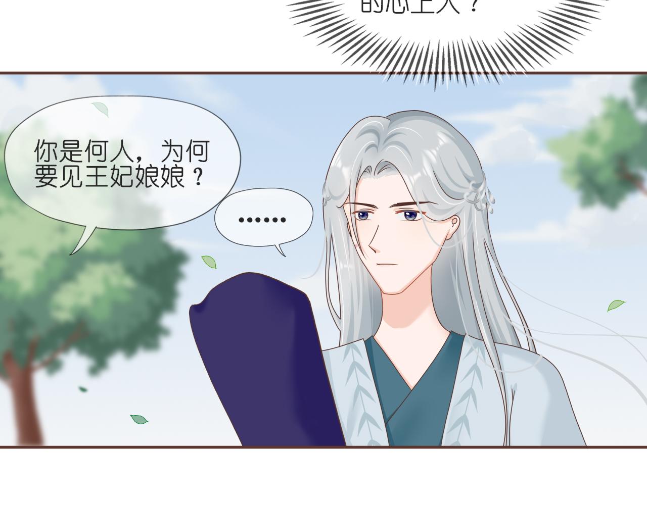 《或有琴声》大结局 第十二话 似是故人来 第15页