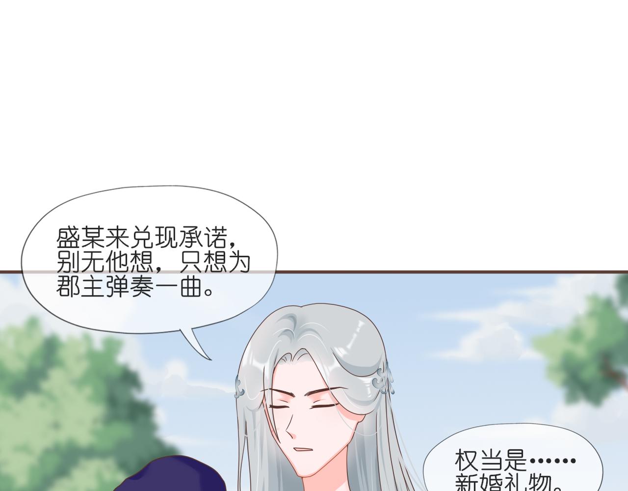 《或有琴声》大结局 第十二话 似是故人来 第16页