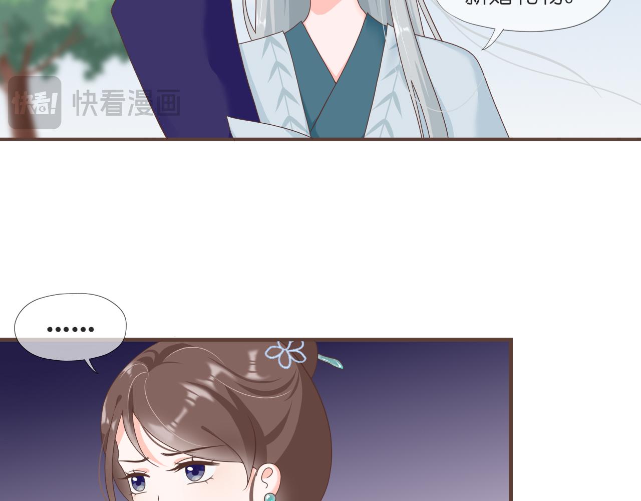 《或有琴声》大结局 第十二话 似是故人来 第17页
