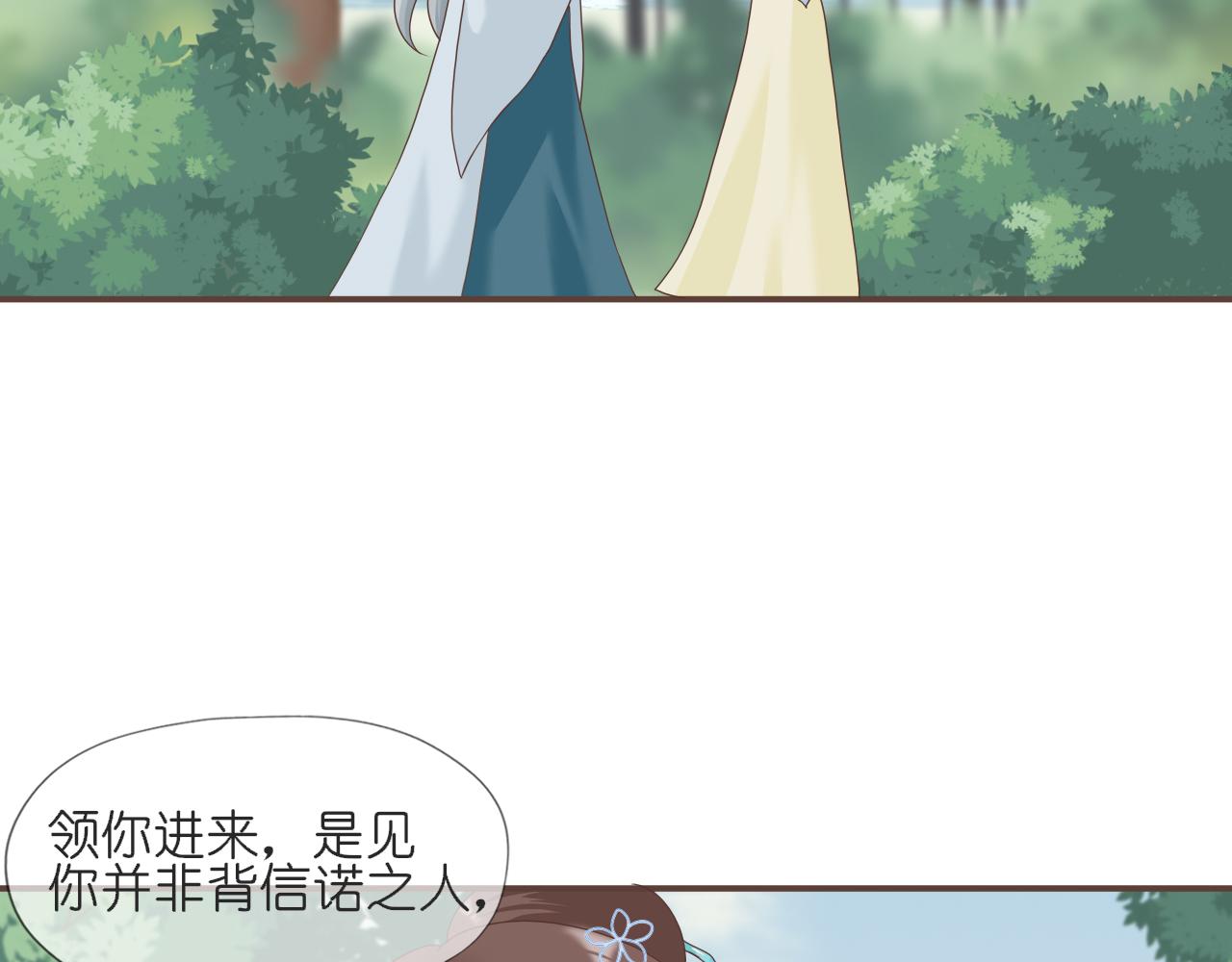 《或有琴声》大结局 第十二话 似是故人来 第21页