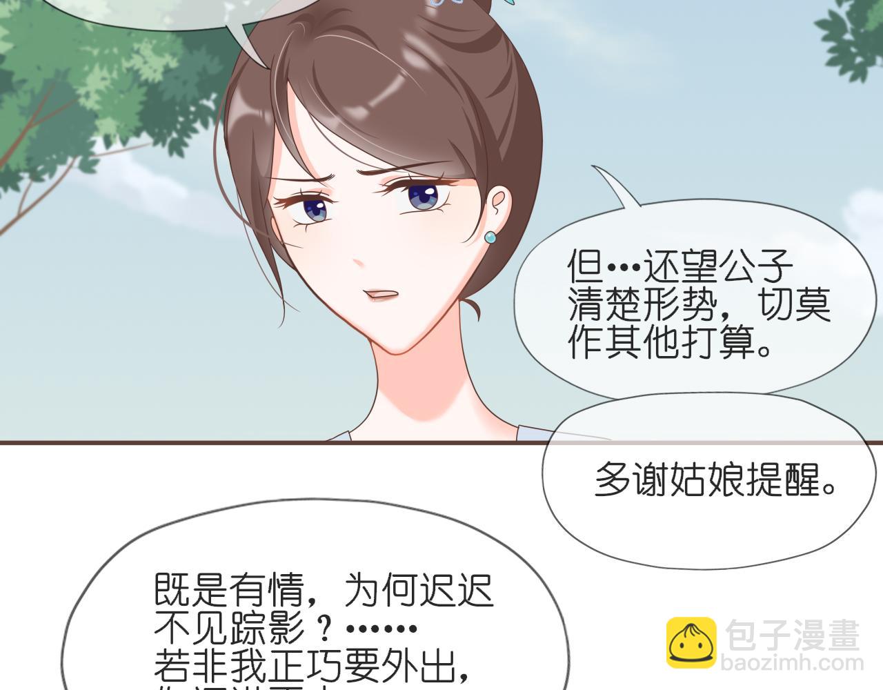 《或有琴声》大结局 第十二话 似是故人来 第22页