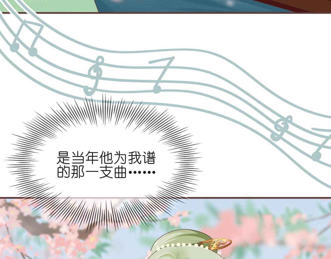 《或有琴声》大结局 第十二话 似是故人来 第32页